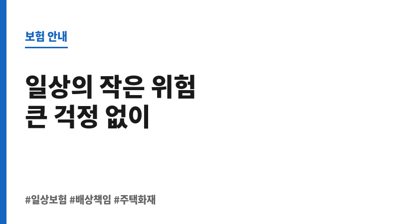 일상보험 보조 이미지