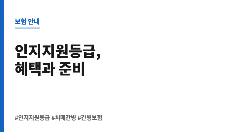 인지지원등급 보조 이미지 인지지원등급 보조 이미지