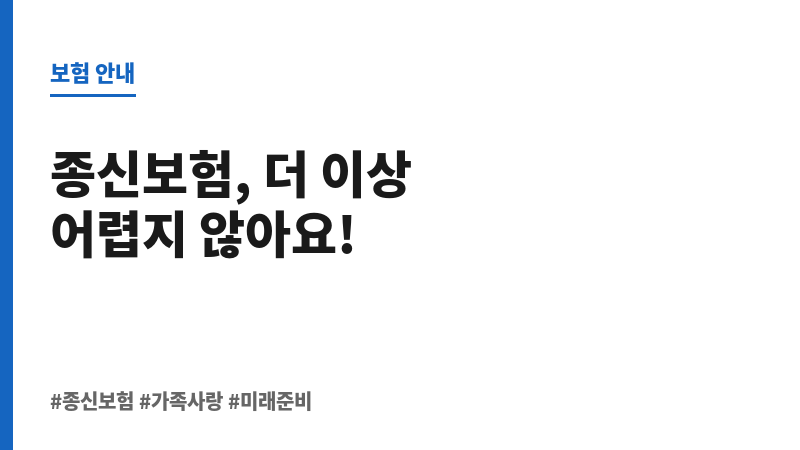 종신보험 보조 이미지