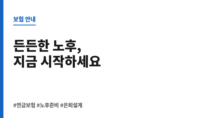 연금보험가입 보조 이미지