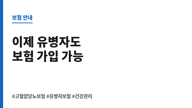 고혈압당뇨보험 보조 이미지