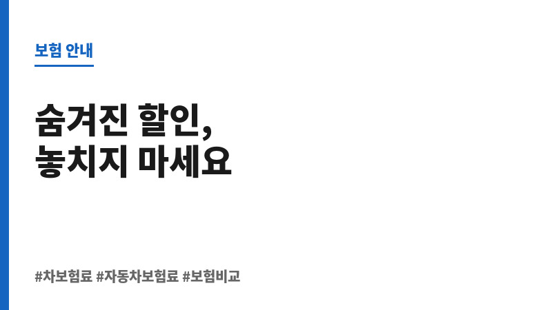 차보험료조회 보조 이미지