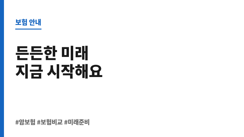 암보험비교견적 보조 이미지