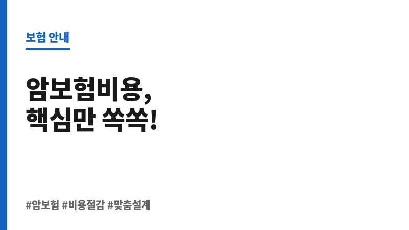 암보험비용 보조 이미지