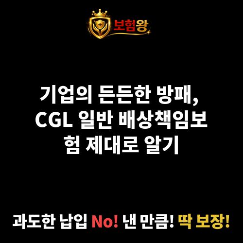 CGL