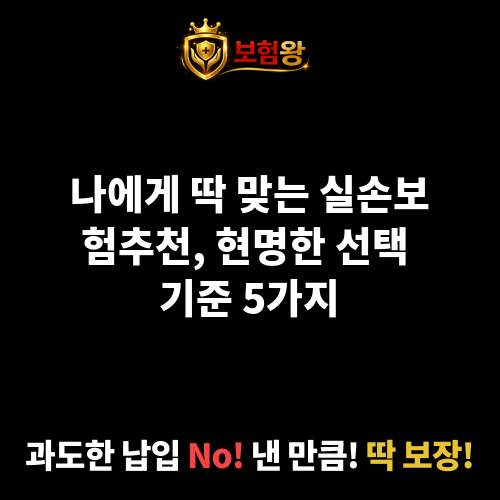 실손보험추천