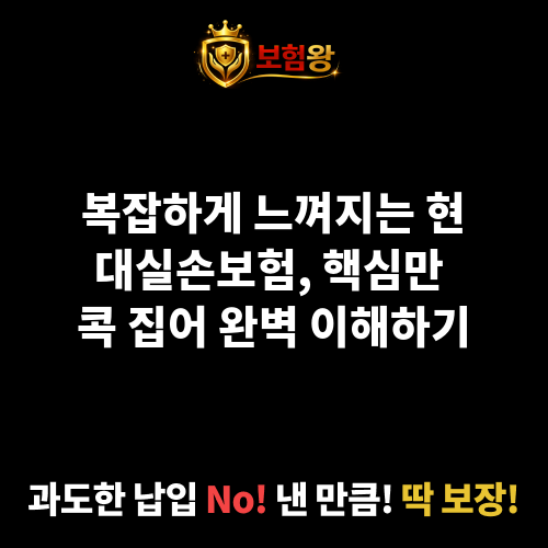 현대실손보험