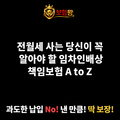 임차인배상책임보험