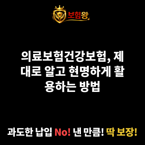 의료보험건강보험