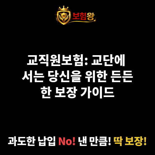 교직원보험