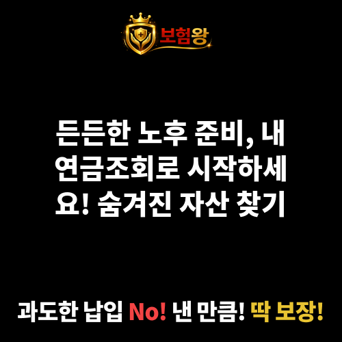 내연금조회