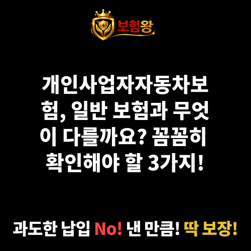 개인사업자자동차보험