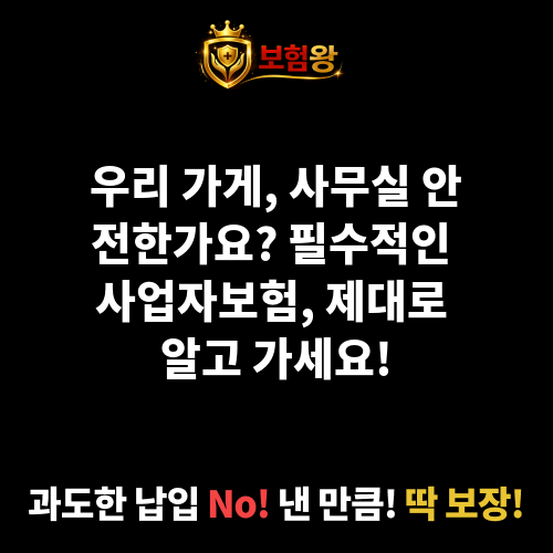 사업자보험