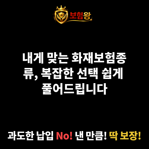 화재보험종류