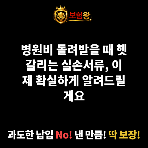 실손서류