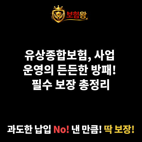 유상종합보험