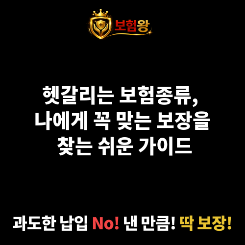 보험종류