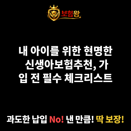 신생아보험추천