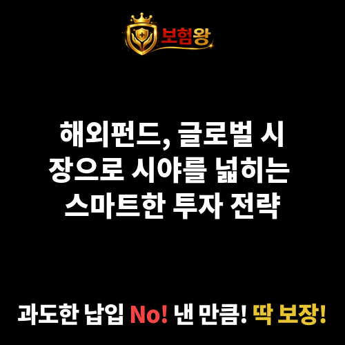해외펀드