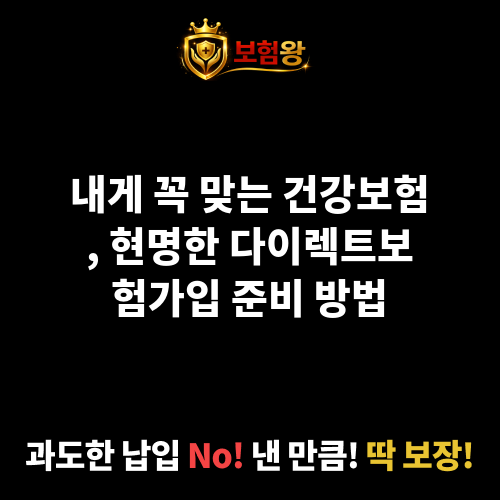 다이렉트보험가입