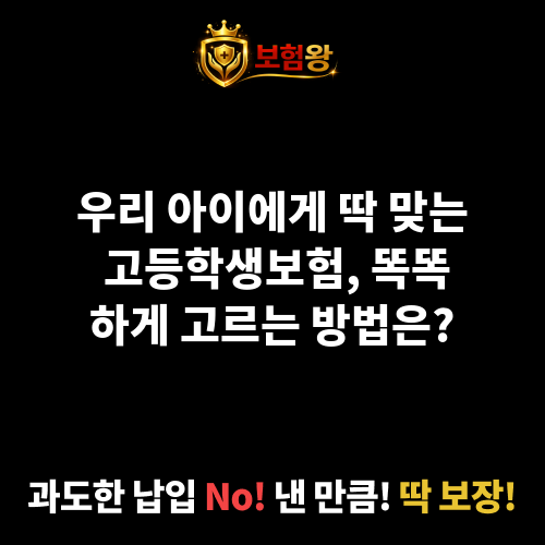 고등학생보험