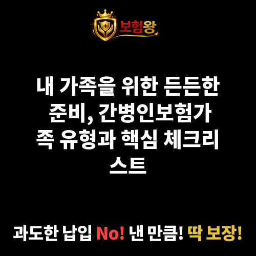간병인보험가족