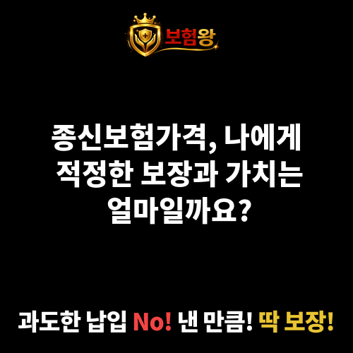 종신보험가격