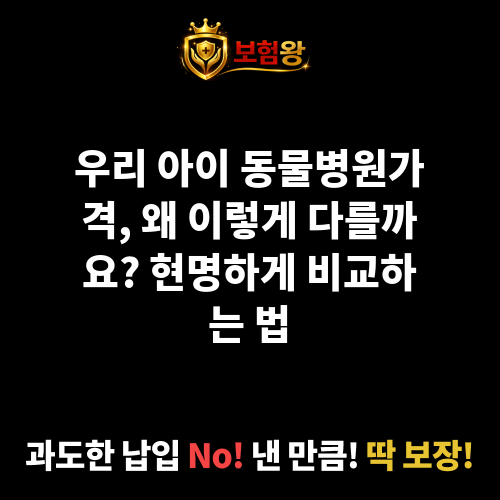 동물병원가격