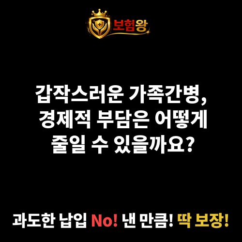 가족간병