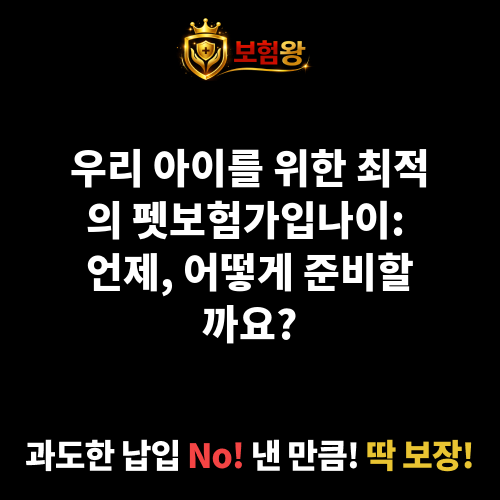 펫보험가입나이