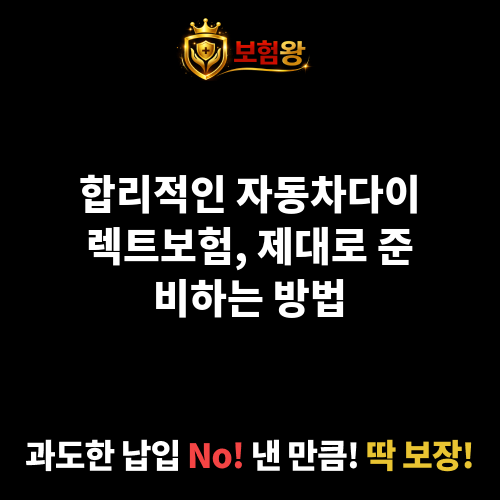 자동차다이렉트보험