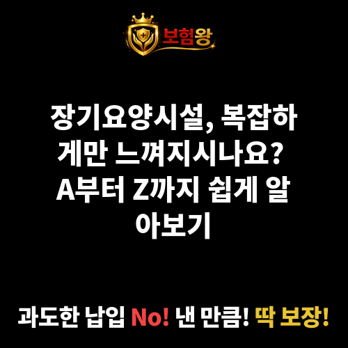 장기요양시설