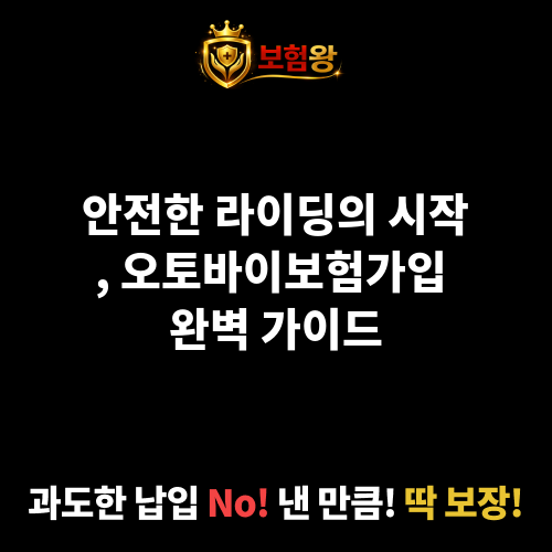 오토바이보험가입