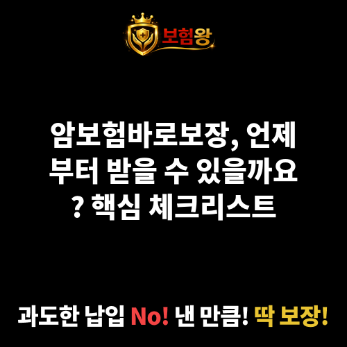 암보험바로보장
