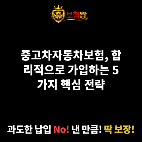 중고차자동차보험