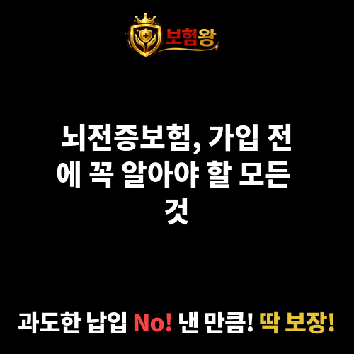 뇌전증보험