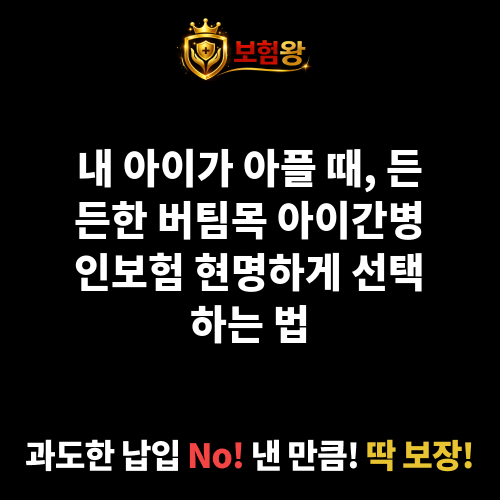 아이간병인보험