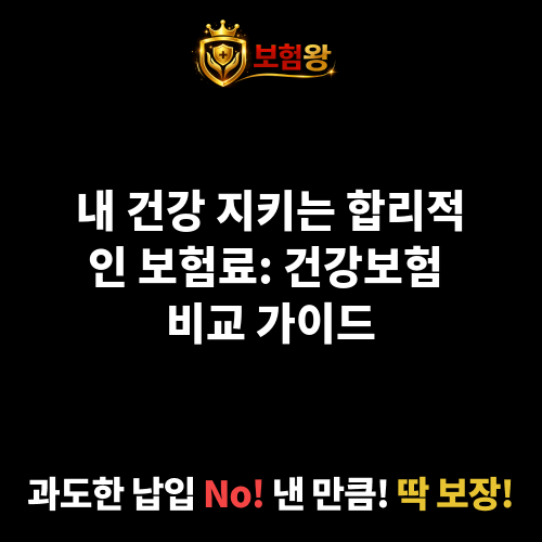 보험료