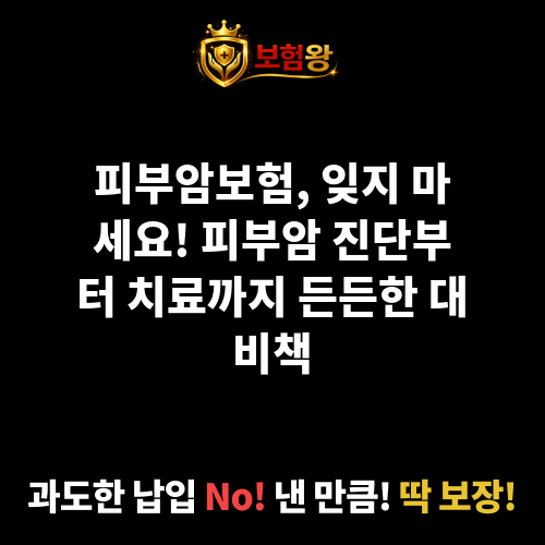 피부암보험