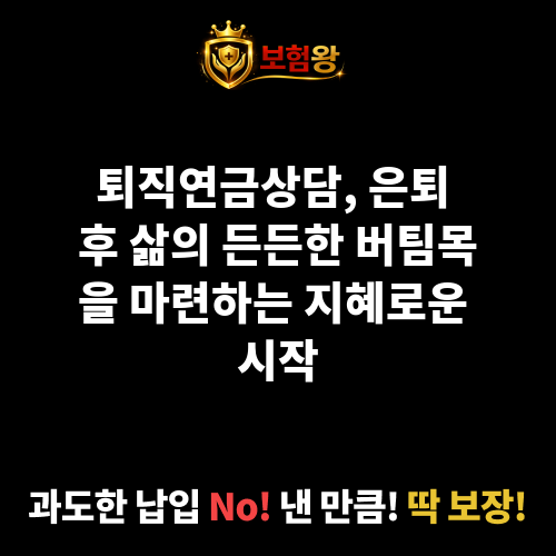 퇴직연금상담