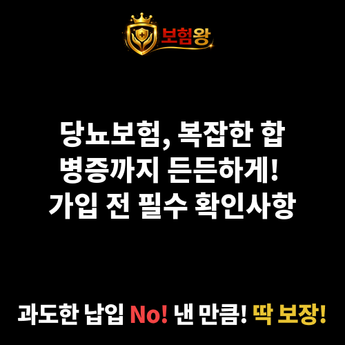 당뇨보험
