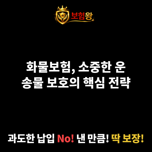 화물보험