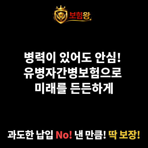 유병자간병보험