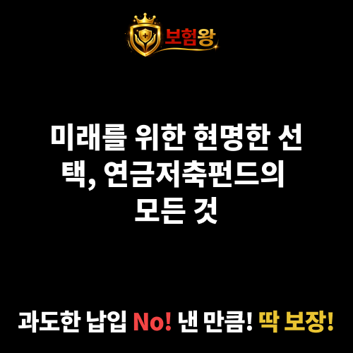 연금저축펀드