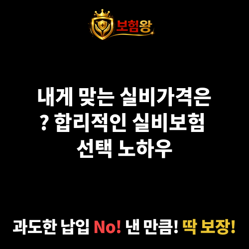 실비가격