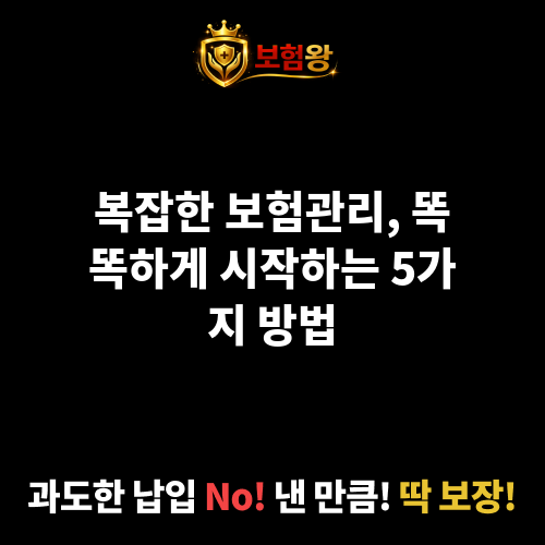 보험관리