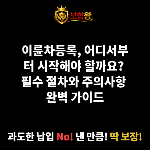 이륜차등록