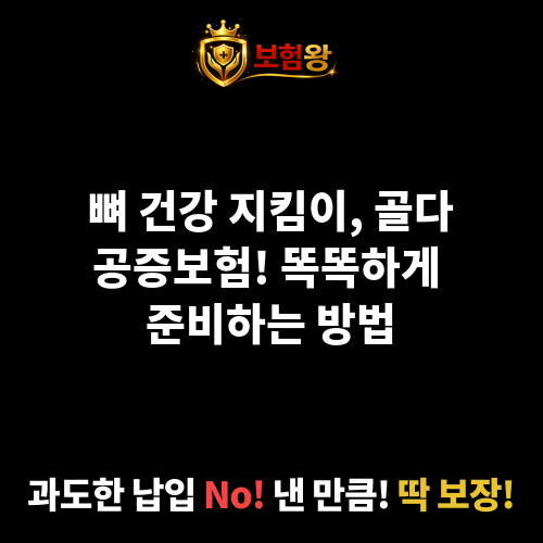 골다공증보험
