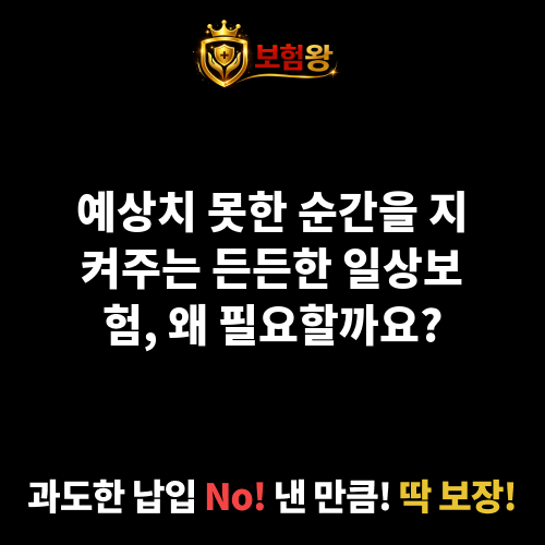 일상보험