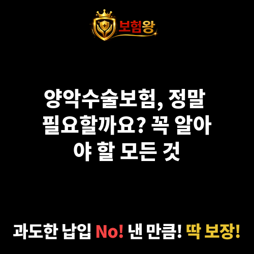 양악수술보험